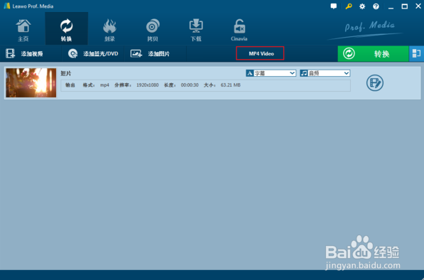 狸窝视频转换器使用教程