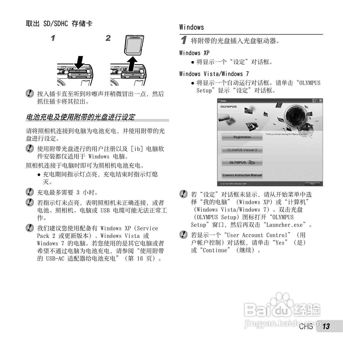 奥林巴斯D-730数码相机使用说明书:[2]