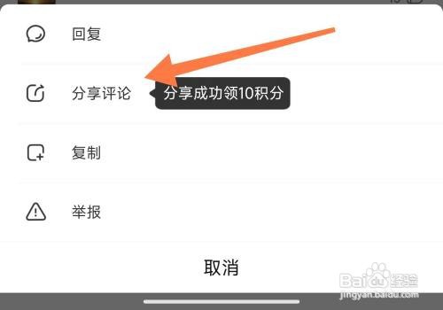 喜马拉雅评论如何分享
