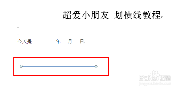 office2010word文档怎样划横线 添加画横线教程