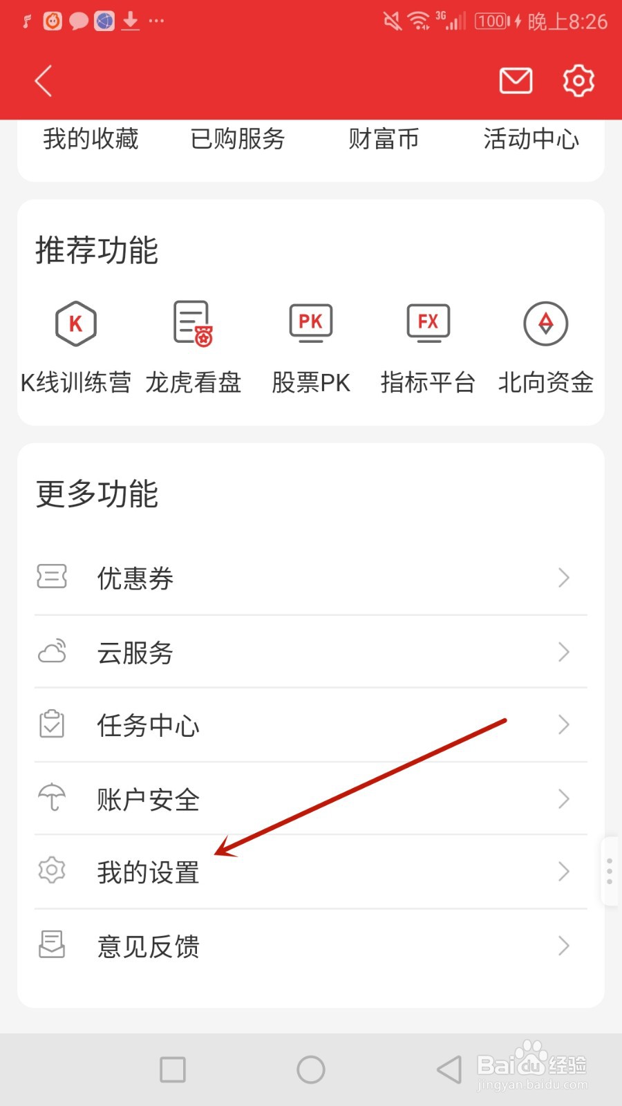 怎么申请注销通达信账号