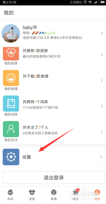 搜狗输入法怎么开启模糊音