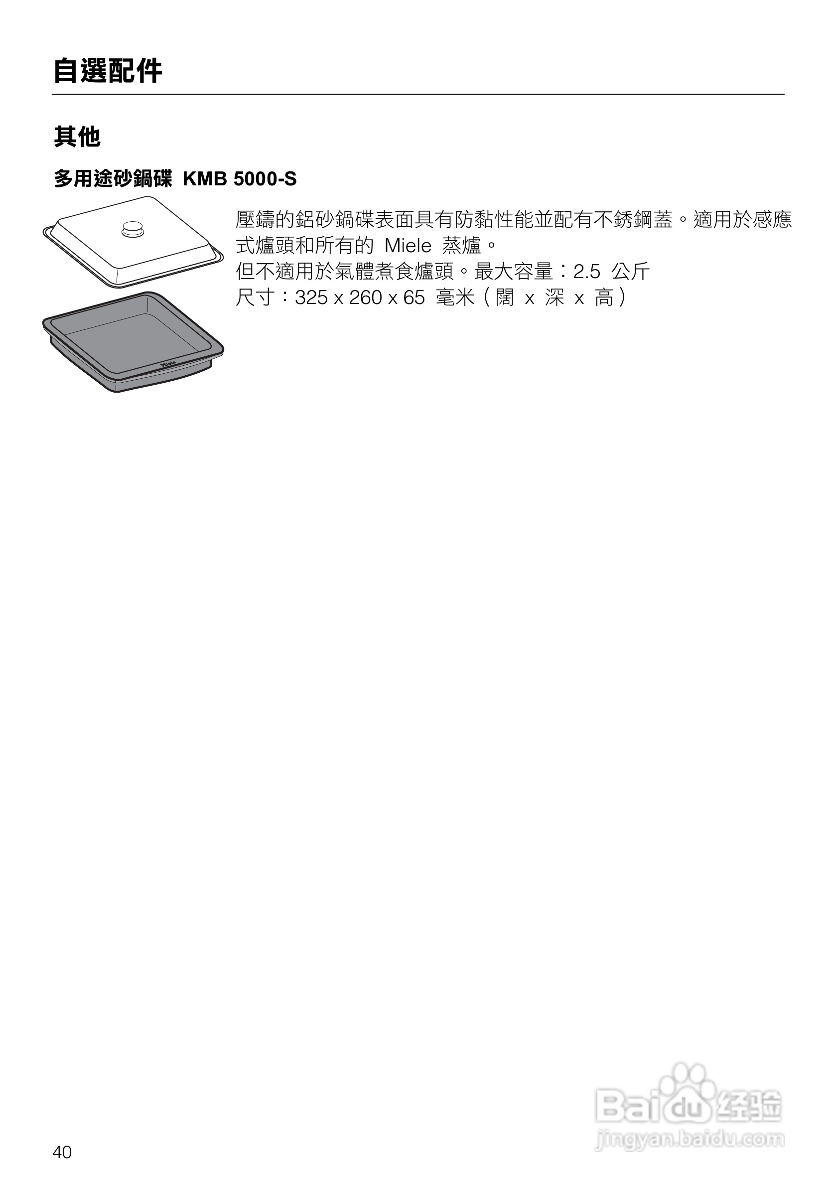 美诺Miele崁入式蒸炉DG5030说明书:[4]