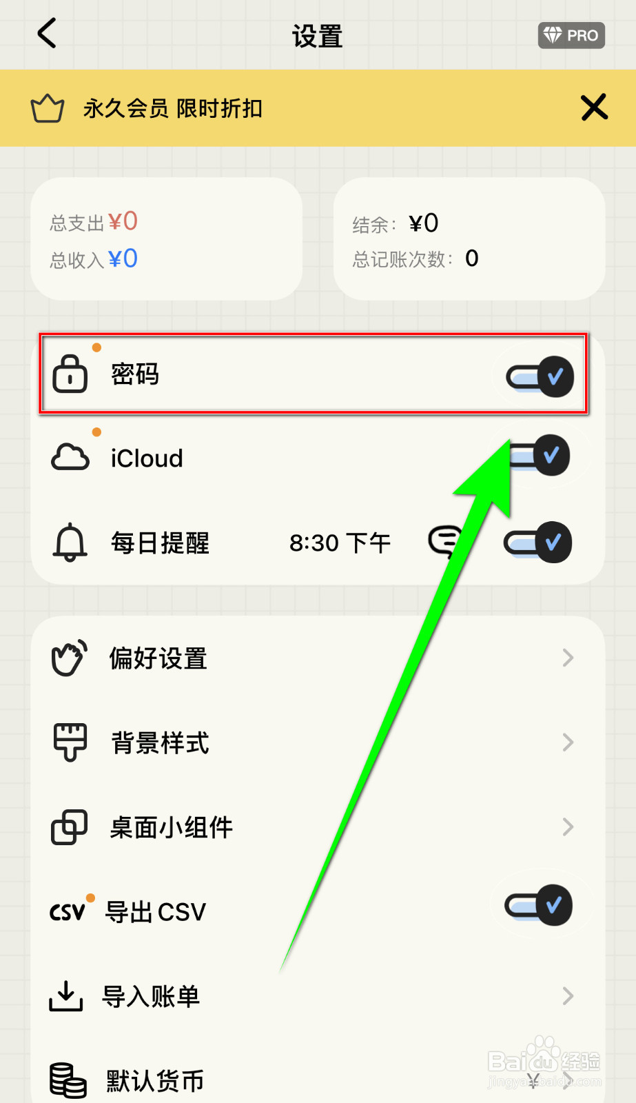 如何启用EMMO记账密码