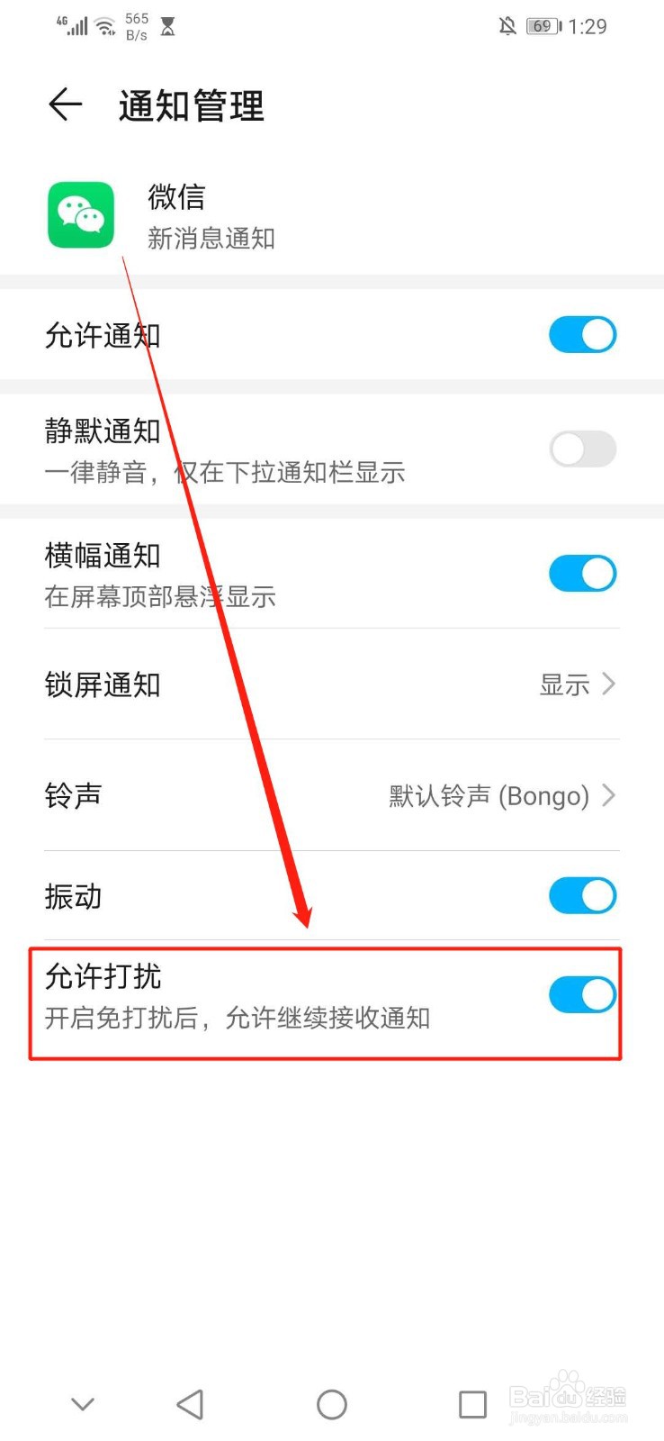 微信开启免打扰后怎么继续收到重要新通知