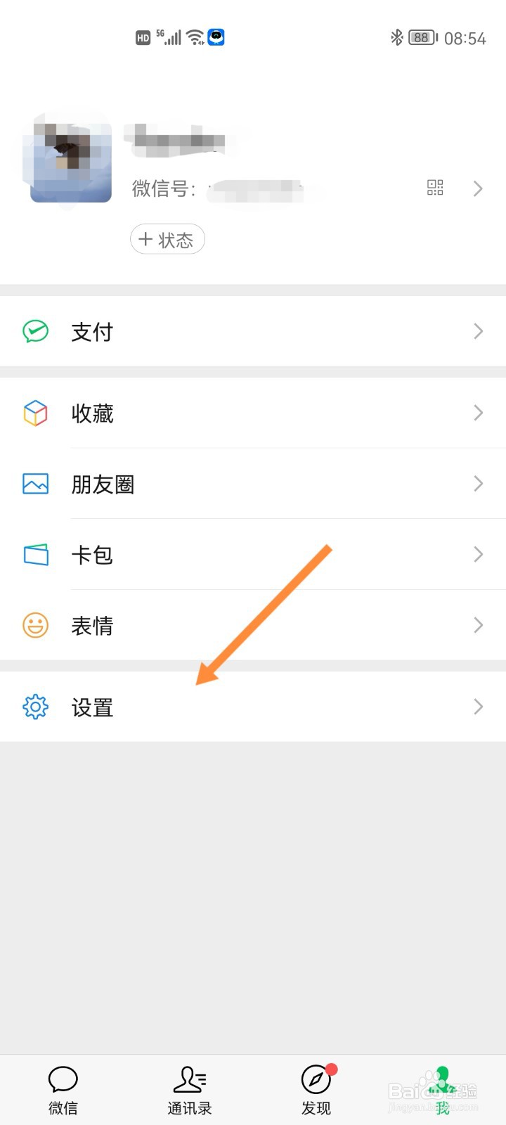 微信如何关闭聊天界面中的新消息通知