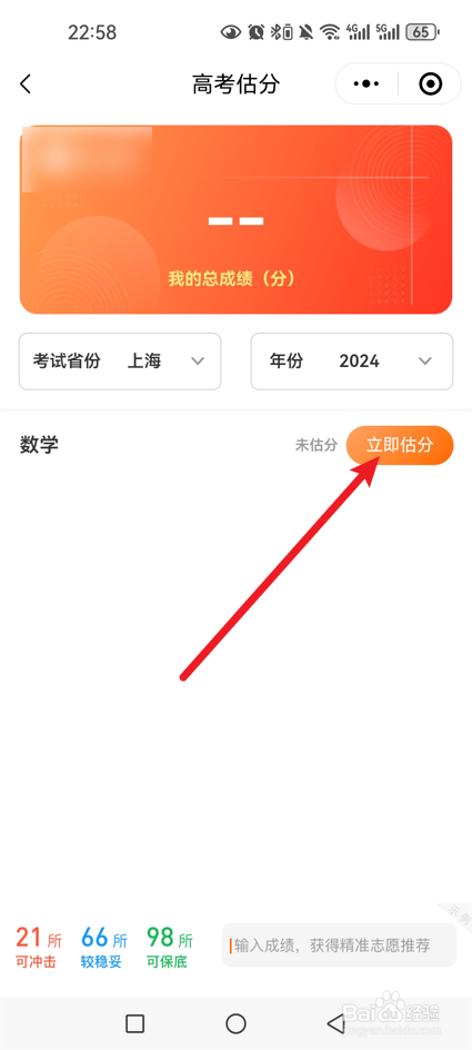 2024高考分数怎么在微信上估分