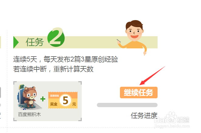 百度经验了不起的任务活动如何参加