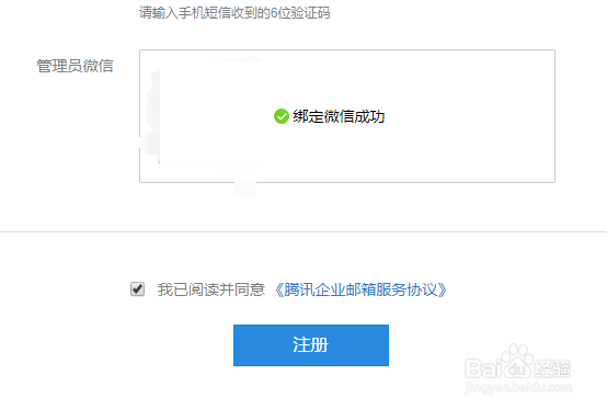 如何注册企业邮箱：腾讯