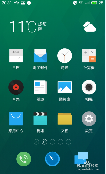 魅族Flyme4.0：[9]如何更改系统语言