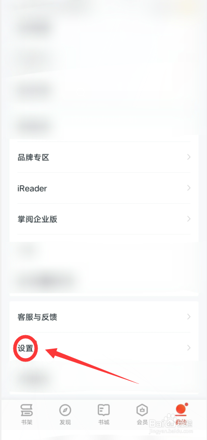 掌阅如何开启接收消息通知