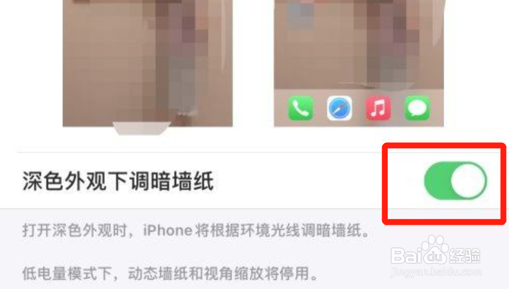 iphone怎样关闭深色外观下调暗墙纸