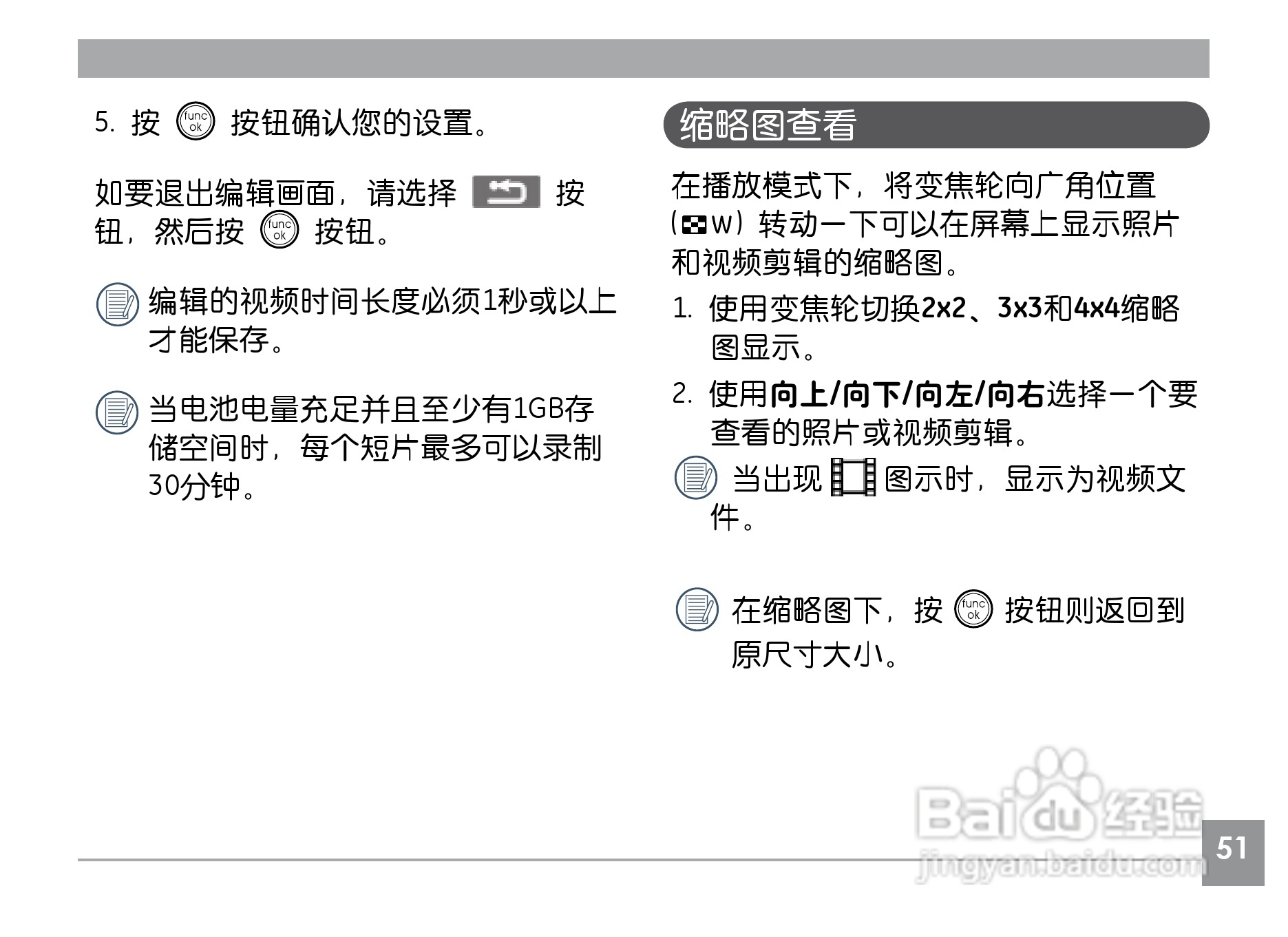 GE通用G2数码相机说明书:[6]