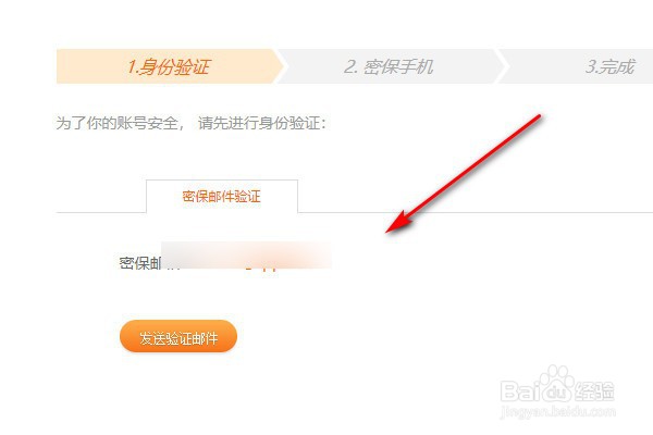 大鱼号怎么添加密保手机