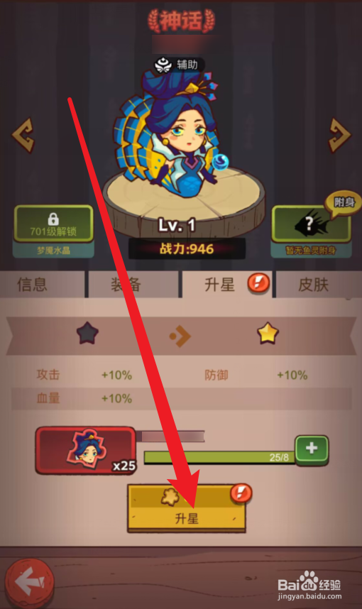 咸鱼之王蔡文姬怎么升星