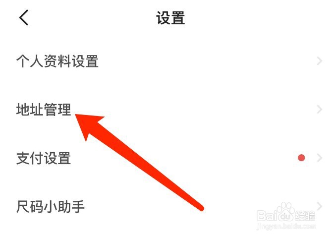 闲鱼如何添加收货地址