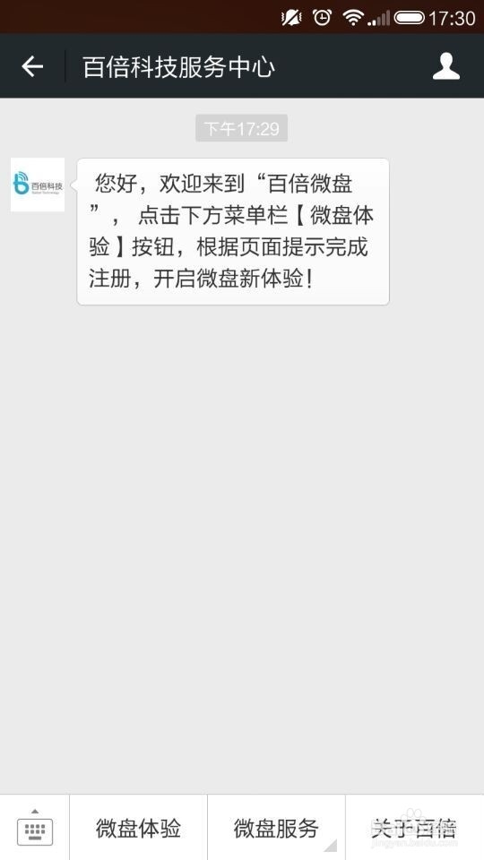 如何利用百倍微盘在手机微信上玩贵金属投资