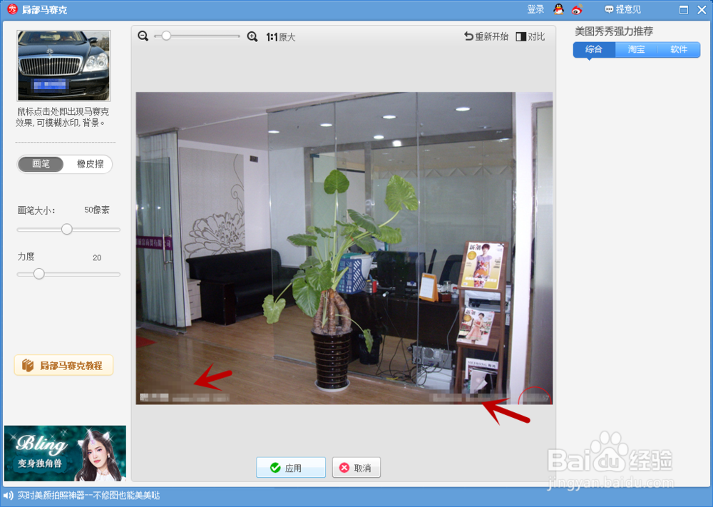 用美图秀秀怎么去除图片的文字