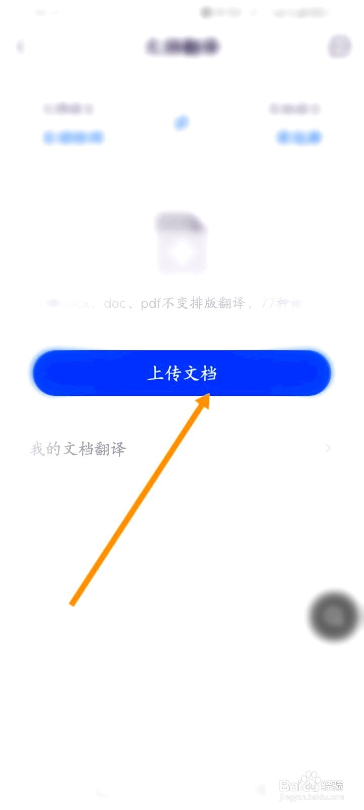 金山词霸如何进行文档翻译