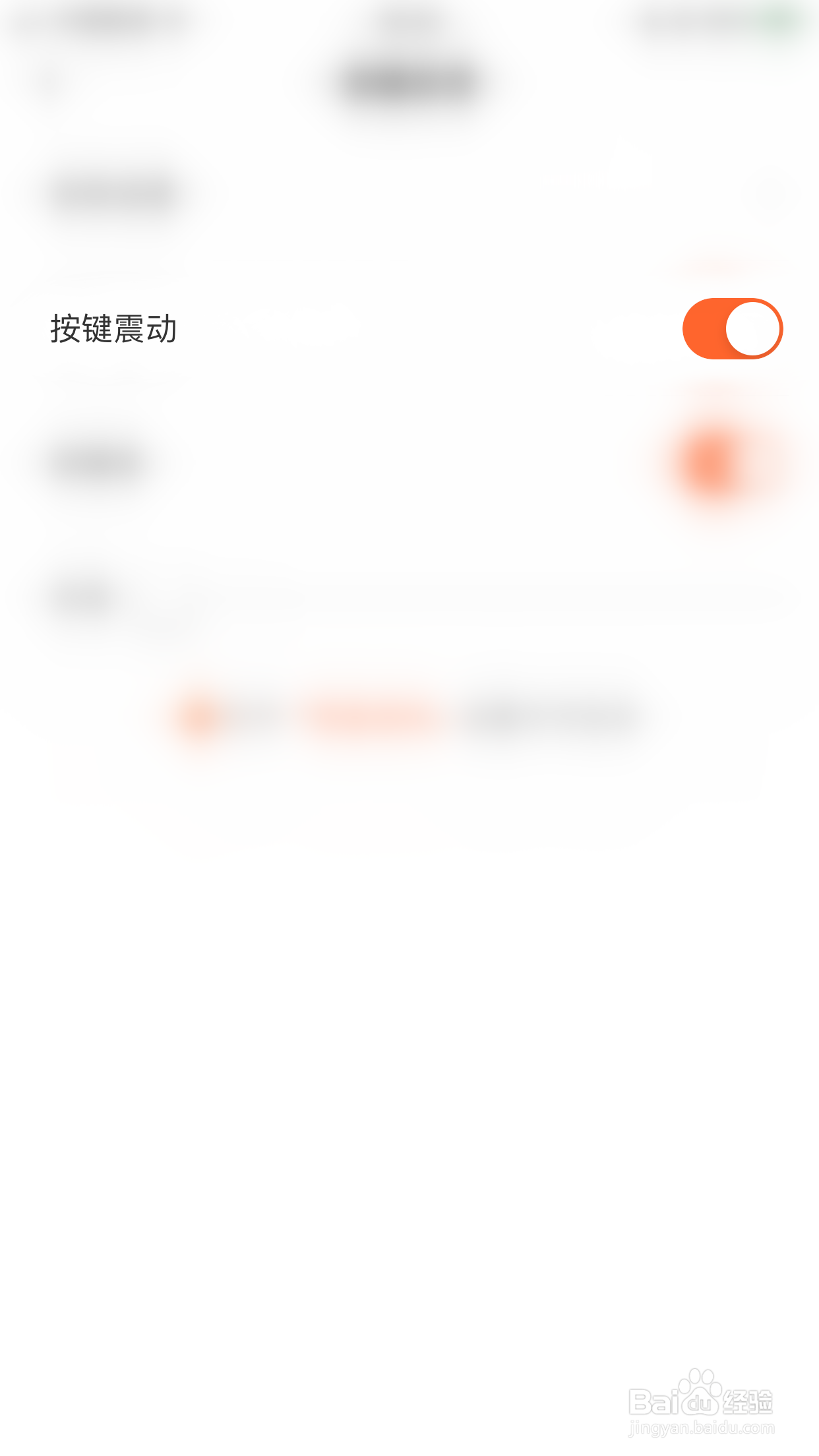 如何关闭趣键盘按键震动