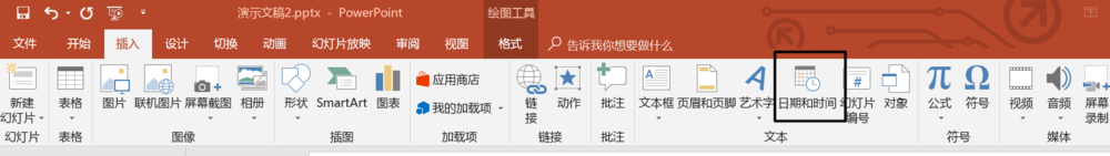 如何在ppt演示文稿中插入时间和日期