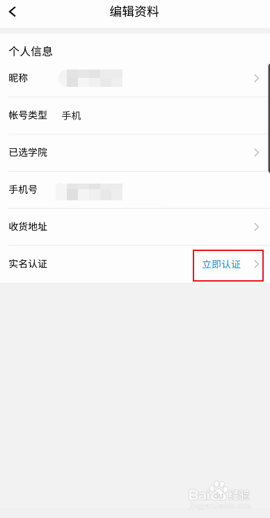 腾讯课堂如何实名认证