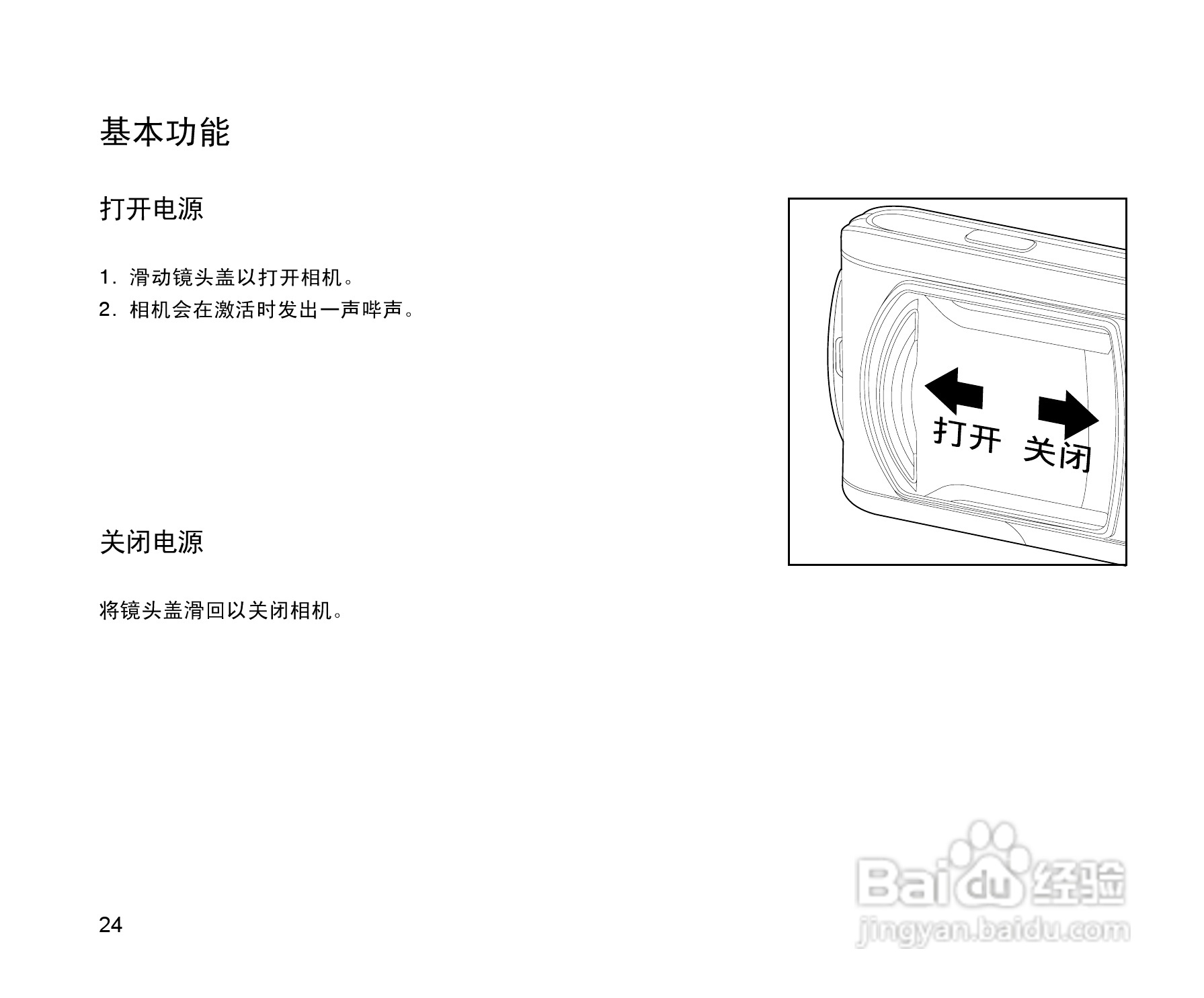 拍得丽SL-55型数码相机使用说明书:[3]