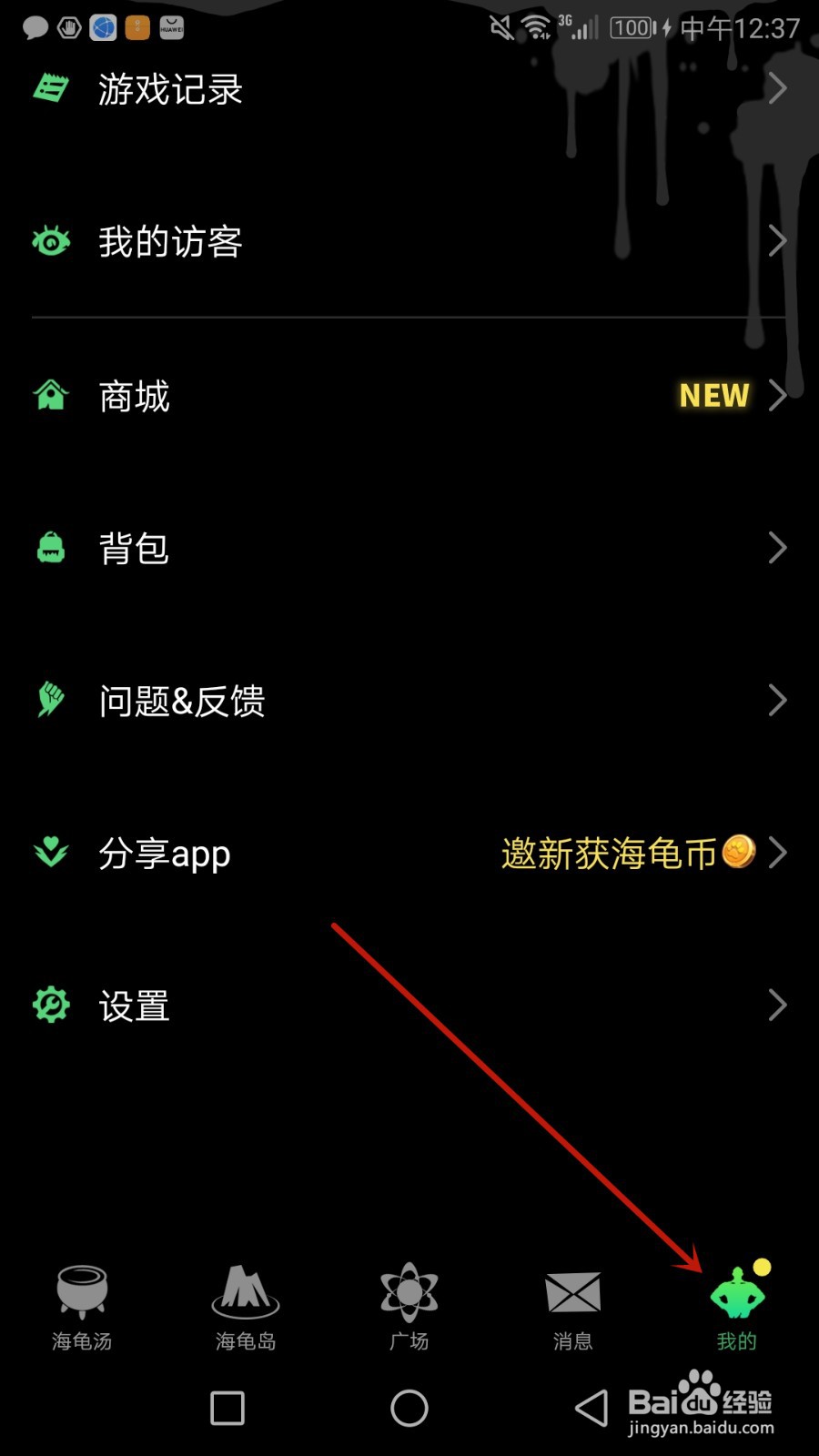 怎么退出海龟汤当前账号