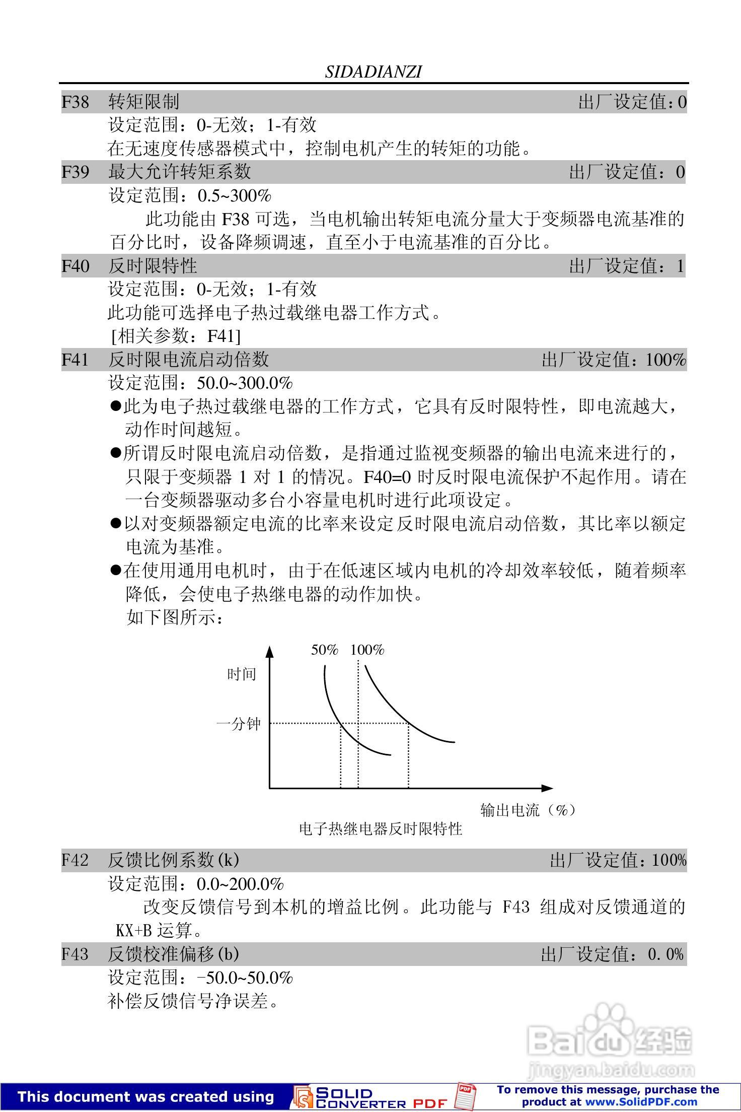 思达JPSD3000-P系列变频调速器用户说明书:[5]
