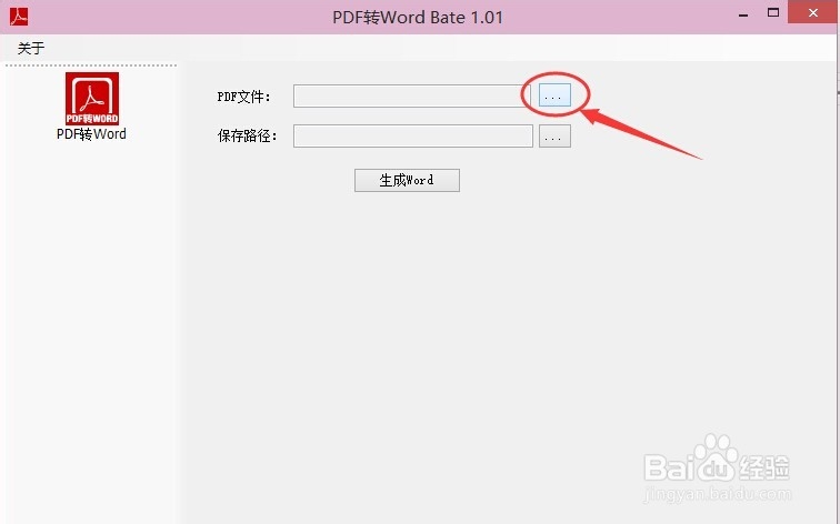 怎样把 pdf 转换成 word