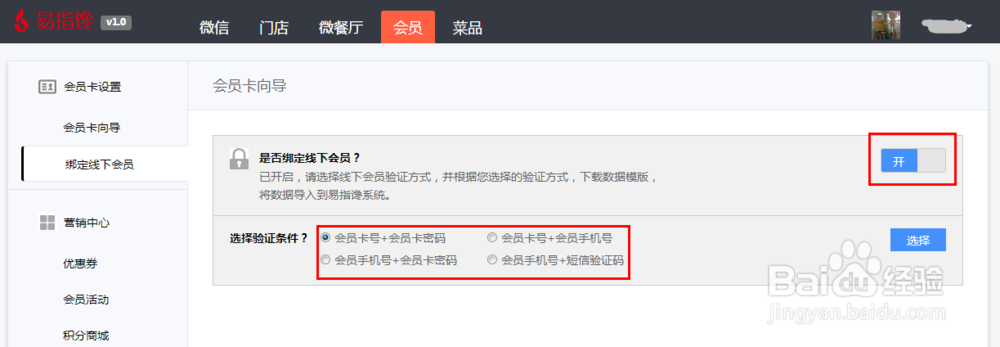 易指馋会员卡管理：[2]绑定线下会员