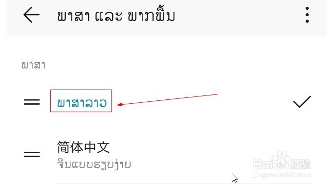 华为手机如何添加老挝文