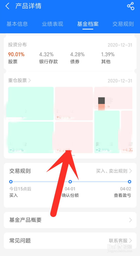 支付宝怎么查看基金的持仓