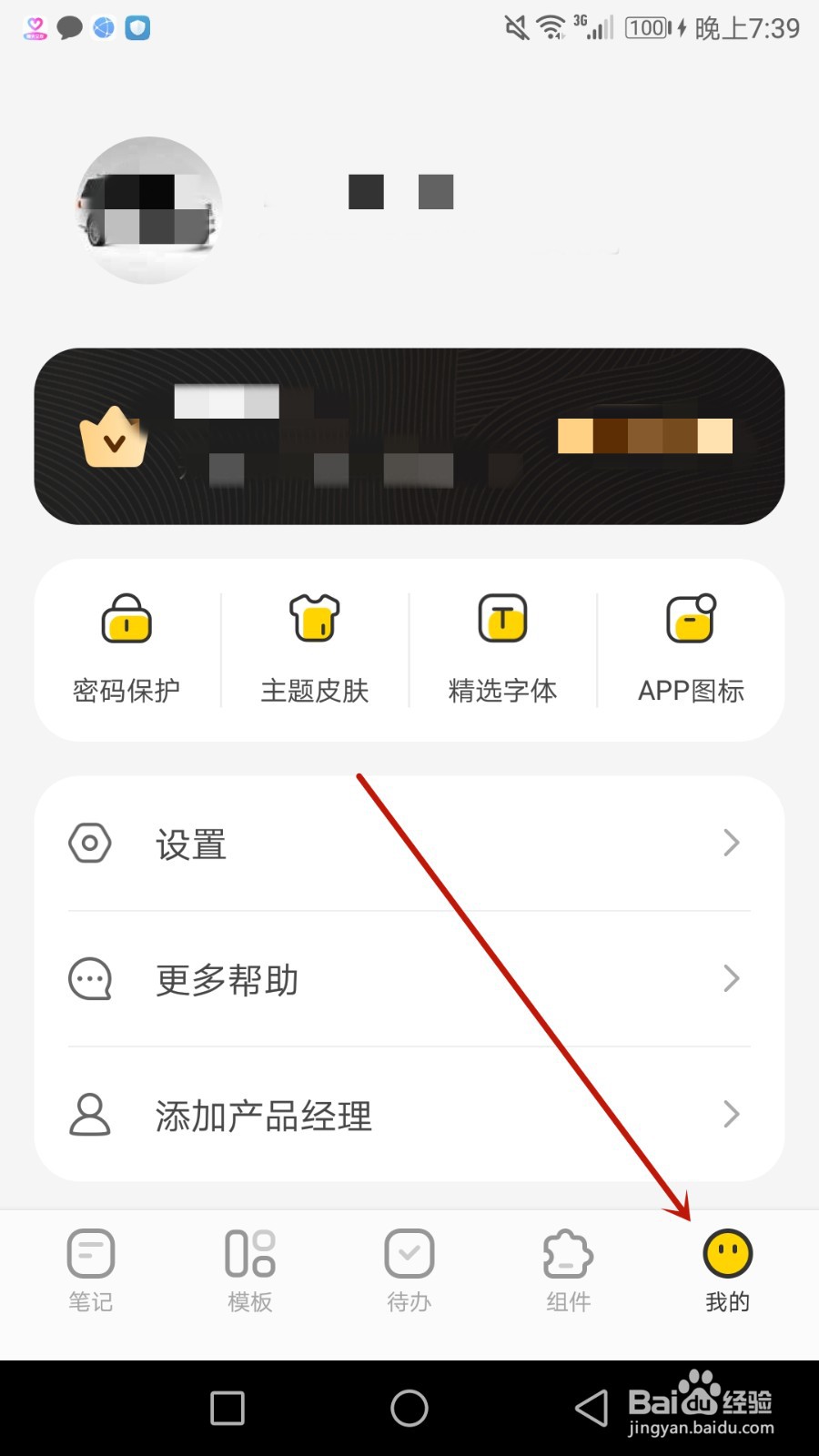 怎么查看指尖笔记版本信息