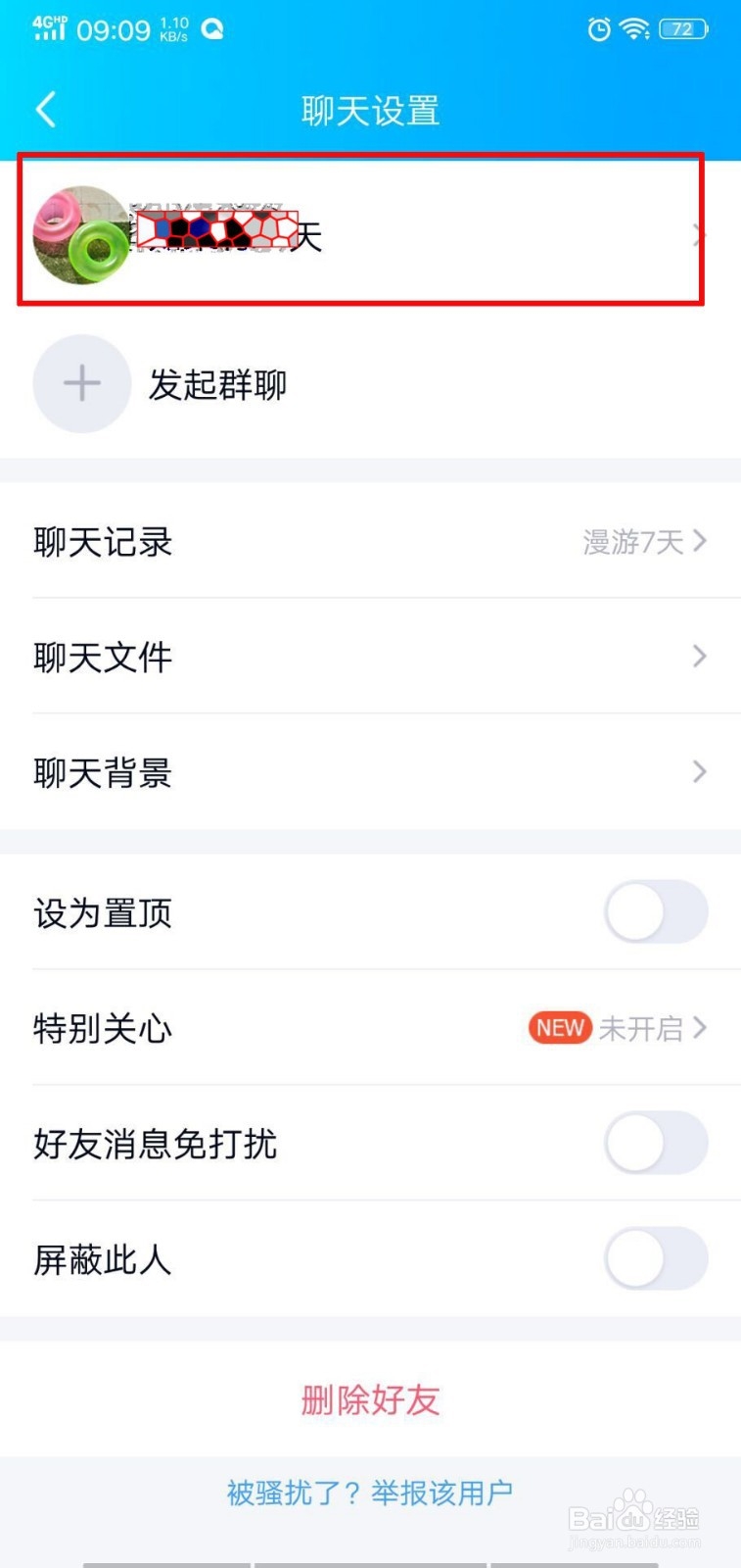 QQ如何绑定情侣亲密关系