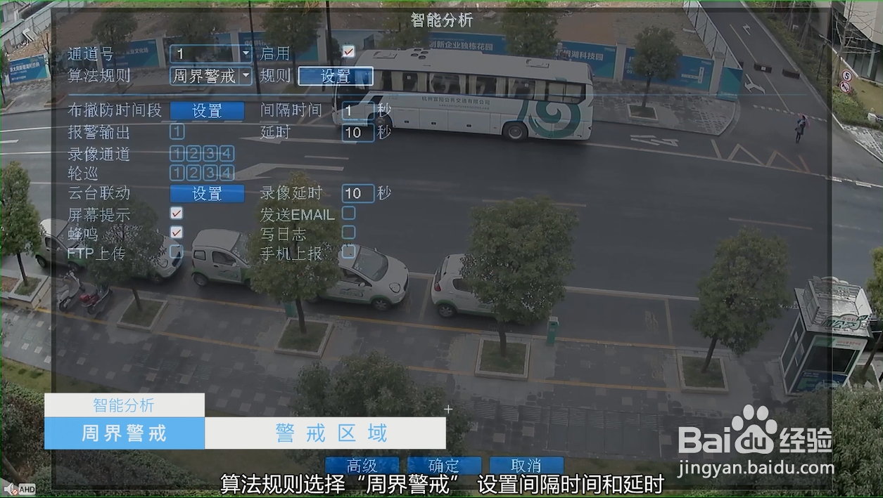 如何设置监控摄像中的周界警戒