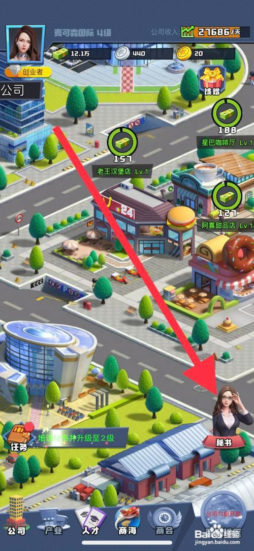 明日大亨如何才能升级秘书