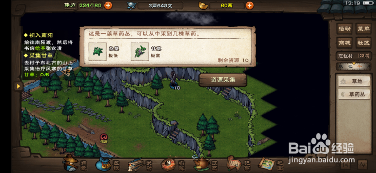 烟雨江湖忘忧村支线采集甘草任务怎么做