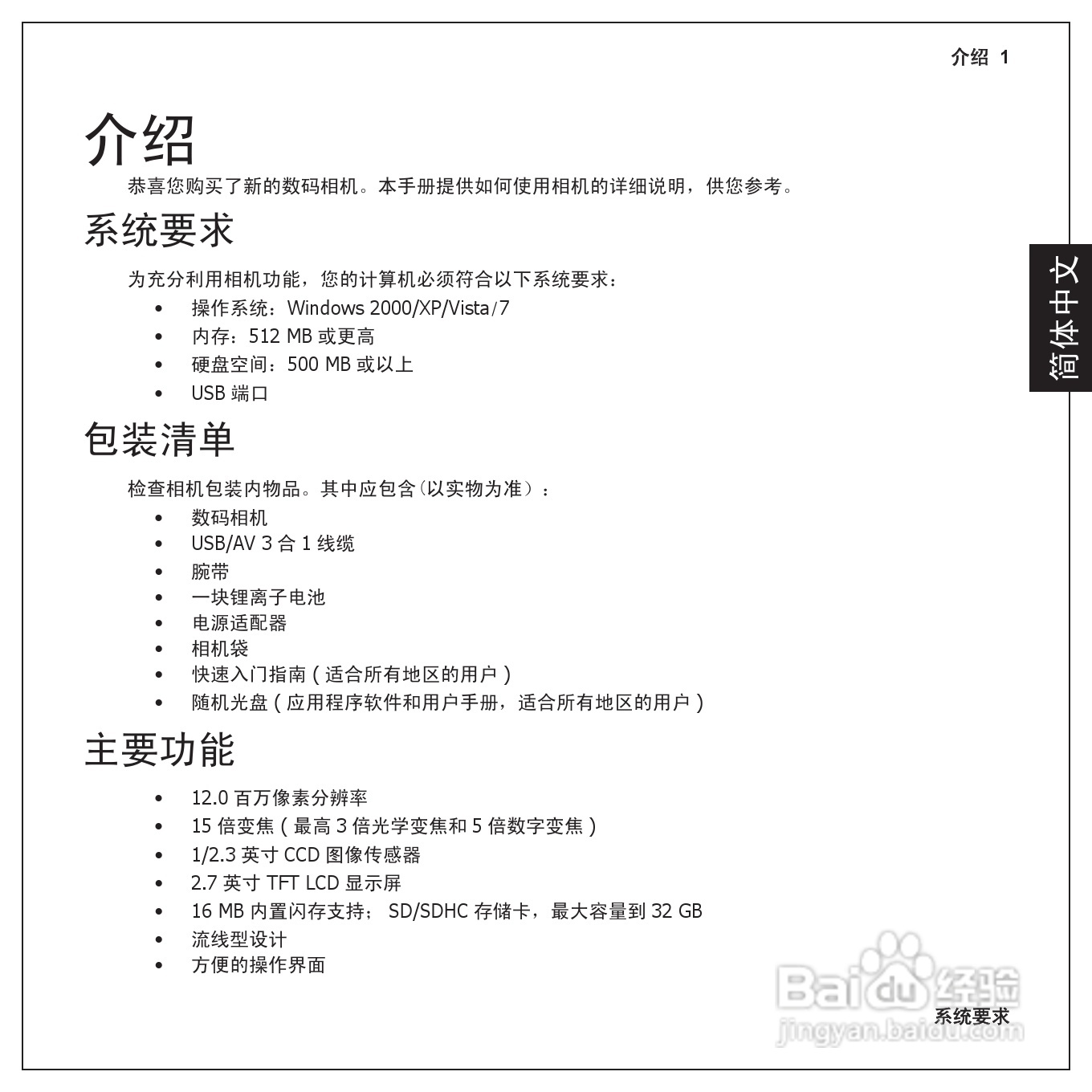 爱国者 GeYao DC F210数码相机使用说明书:[2]