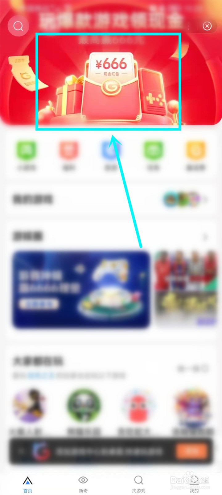 百度玩游戏领现金活动攻略