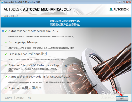 AutoCAD Mechanical 2017安装教程及下载