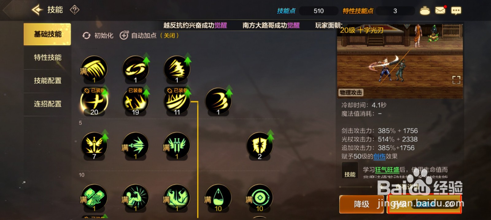 DNF手游鬼剑士怎么升级技能十字光刃