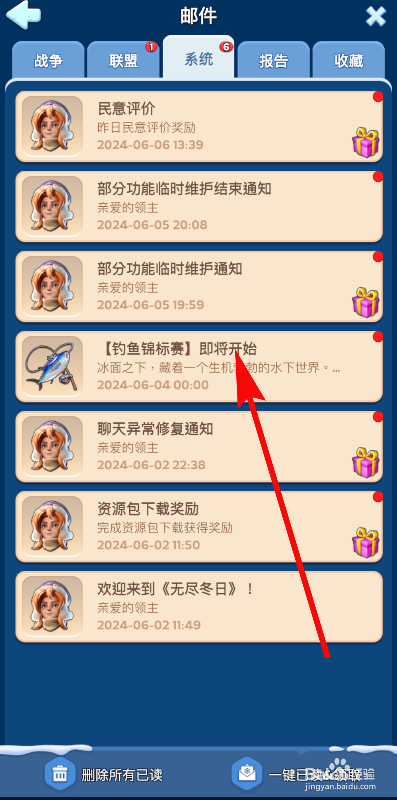 无尽冬日如何领取邮件的奖励