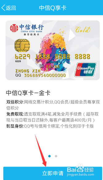 qq怎么申请信用卡,手机QQ在线申请信用卡教程