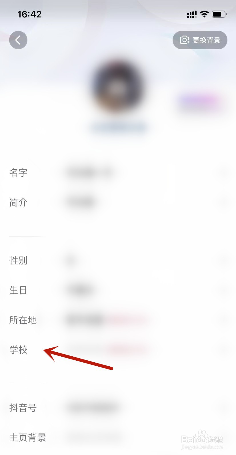 在抖音个人资料中如何添加学校