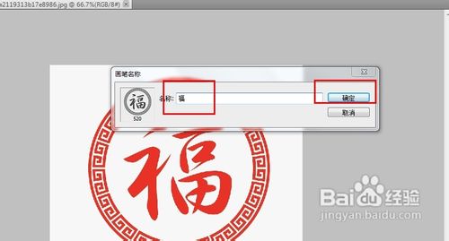 怎么制作Photoshop的笔刷？