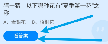蚂蚁庄园2024年6月8日哪种花有夏季第一花之称