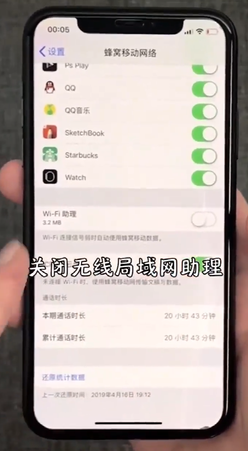苹果手机如何省流量