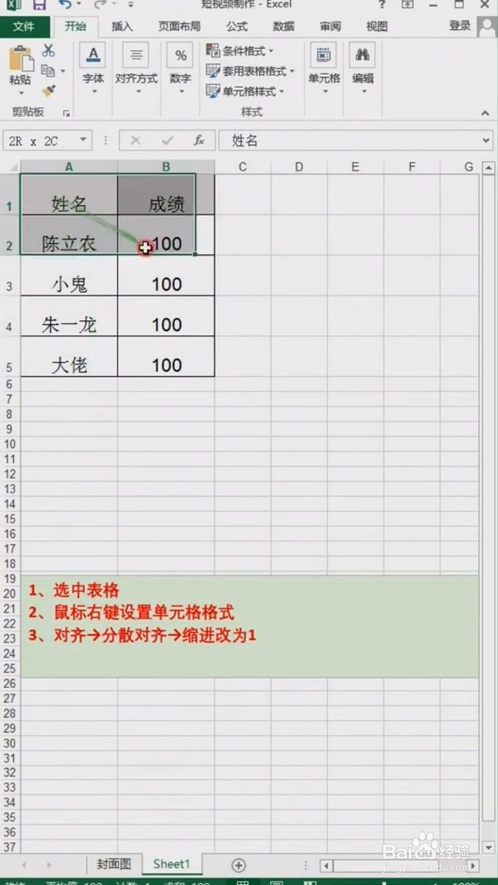Excel如何将姓名对齐？