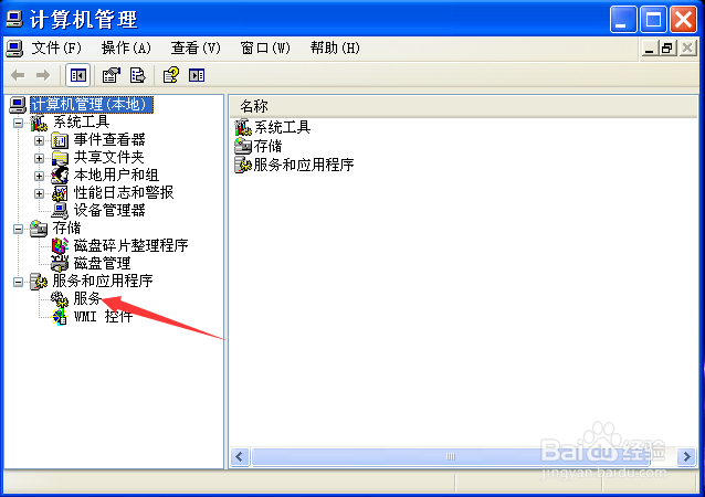 如何关闭WinXP系统的自动更新？